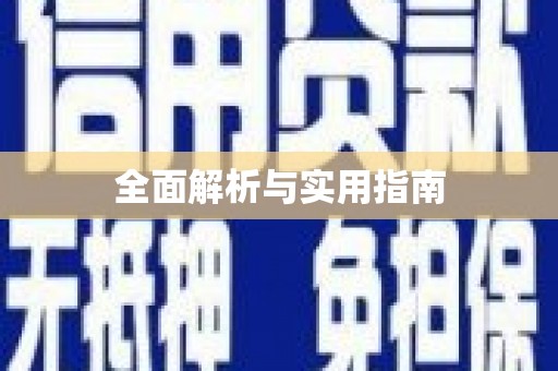 鼎城全面解析与实用指南