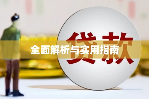 鼎城全面解析与实用指南