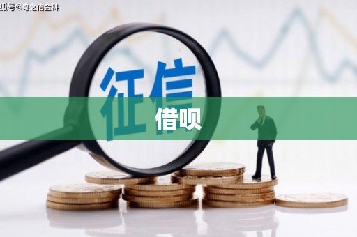 鼎城借呗