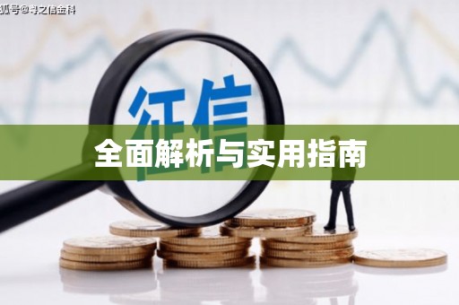 鼎城全面解析与实用指南