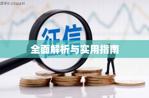 鼎城全面解析与实用指南