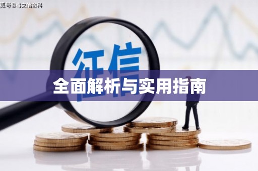 鼎城全面解析与实用指南