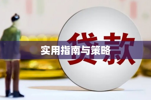 鼎城实用指南与策略